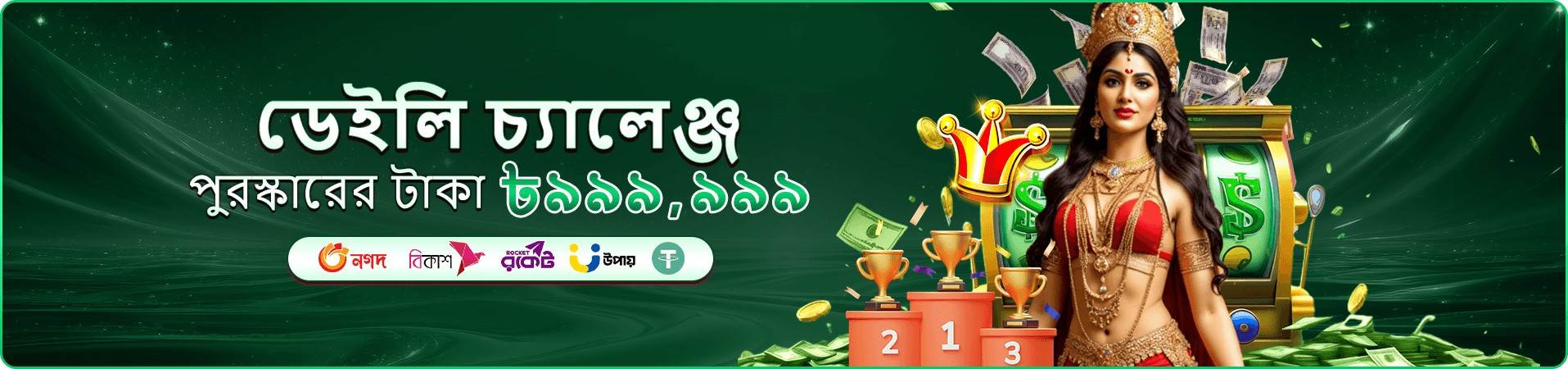 ea777 ডাউনলোড মোবাইল অ্যাপ বোনাস ব্যানার