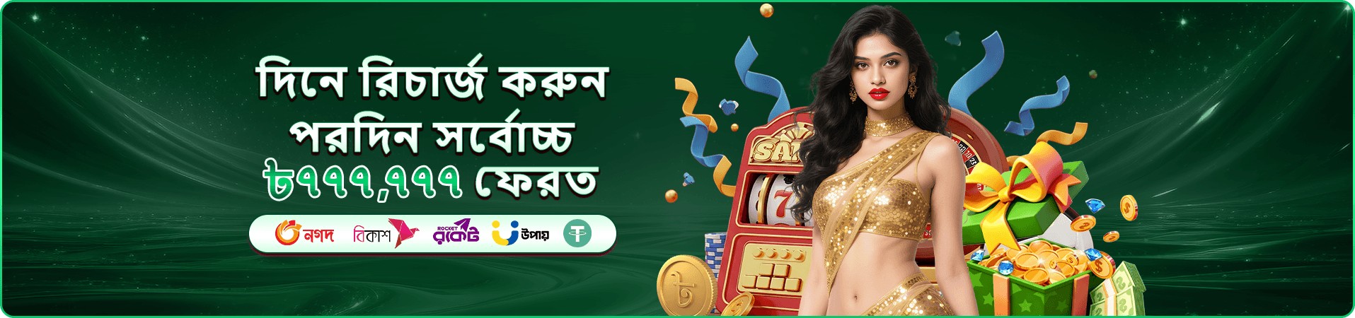 ea777 bonus অফার ব্যানার